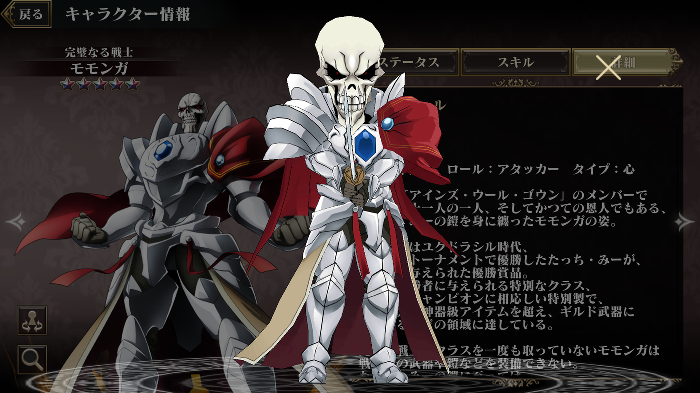 完璧なる戦士】モモンガ - オバマス設定wiki | オーバーロード